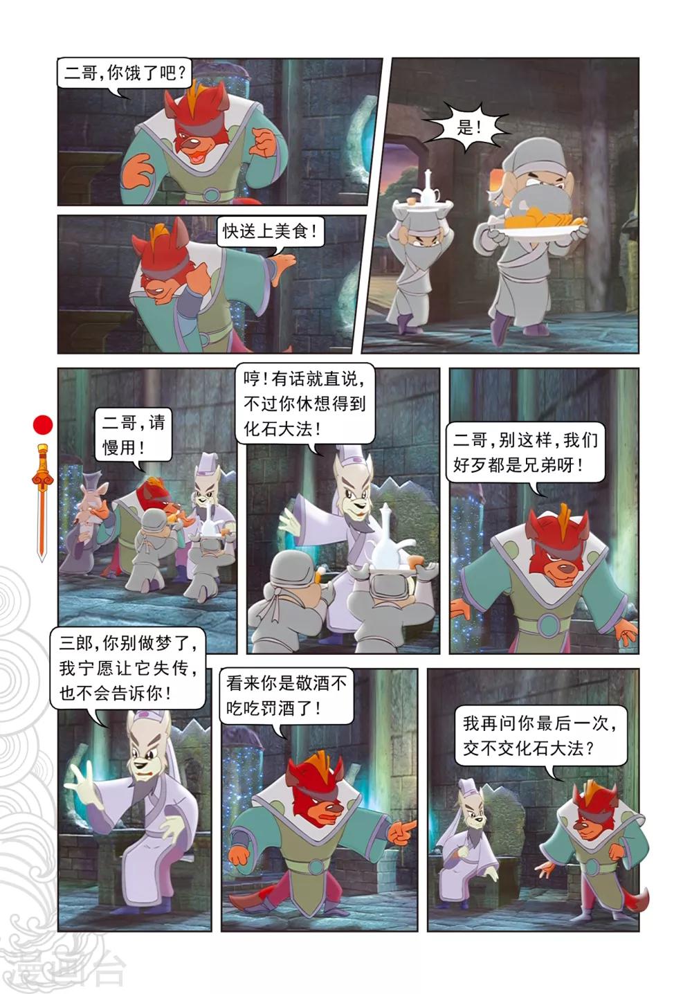 第76话 千钧一发-第76话