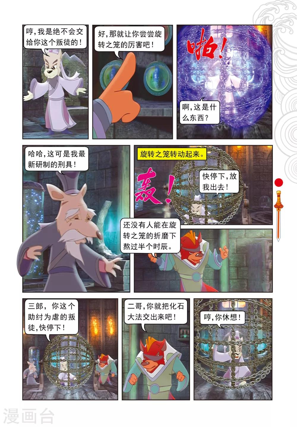第76话 千钧一发-第76话