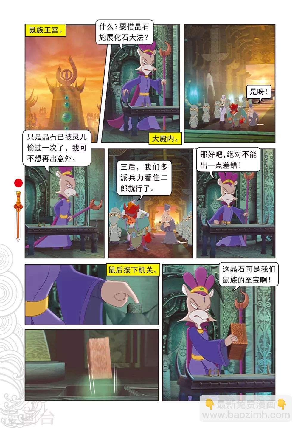 第76话 千钧一发-第76话