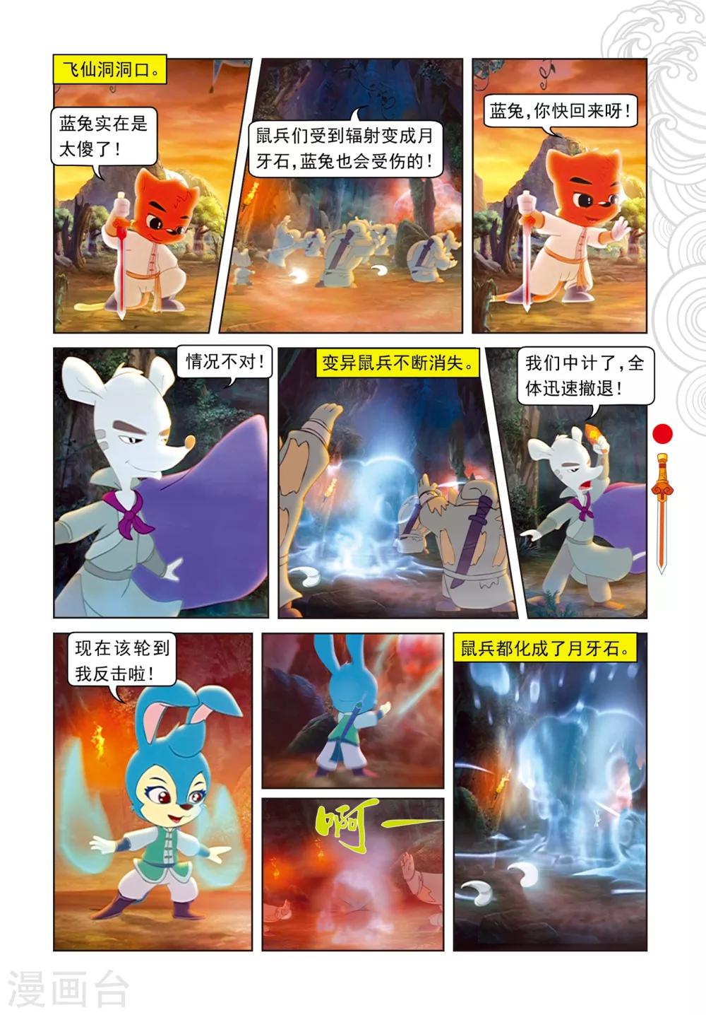 第78话 蓝兔坠崖-第78话