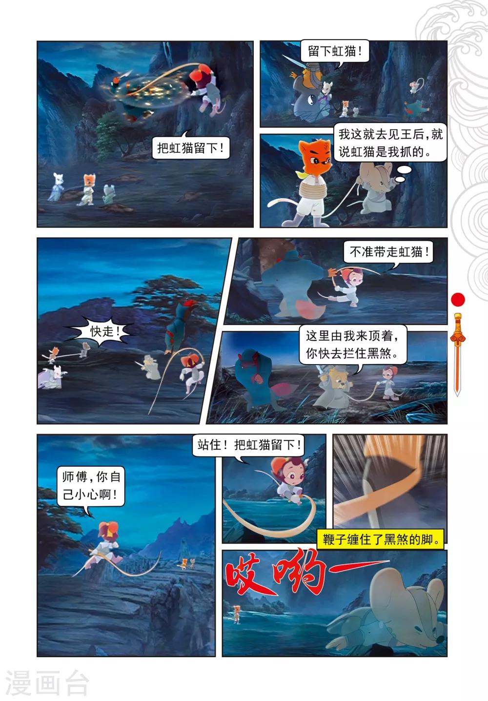 第78话 蓝兔坠崖-第78话