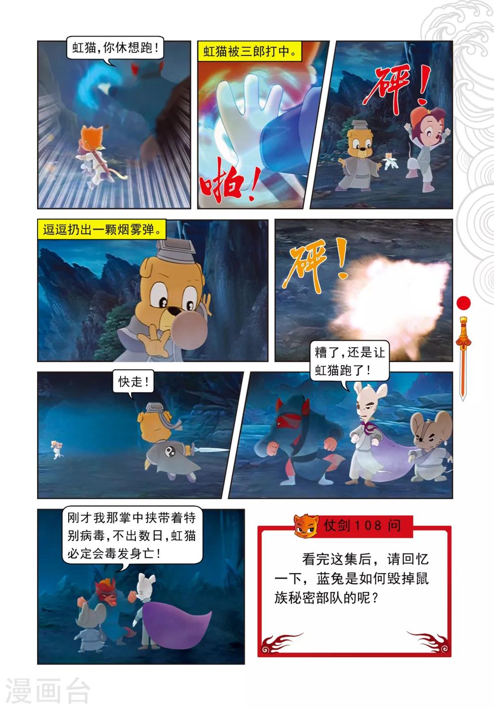 第78话 蓝兔坠崖-第78话