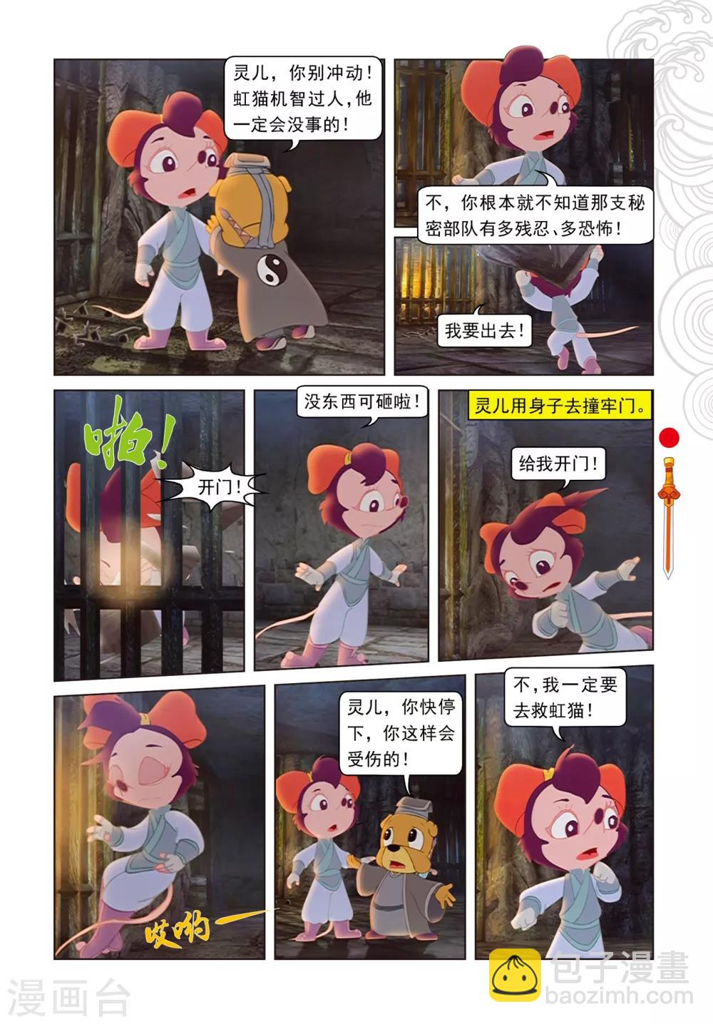 第78话 蓝兔坠崖-第78话