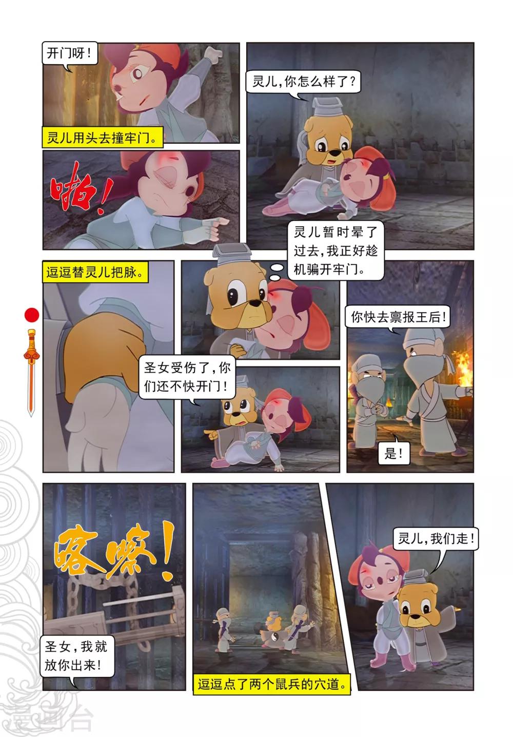 第78话 蓝兔坠崖-第78话