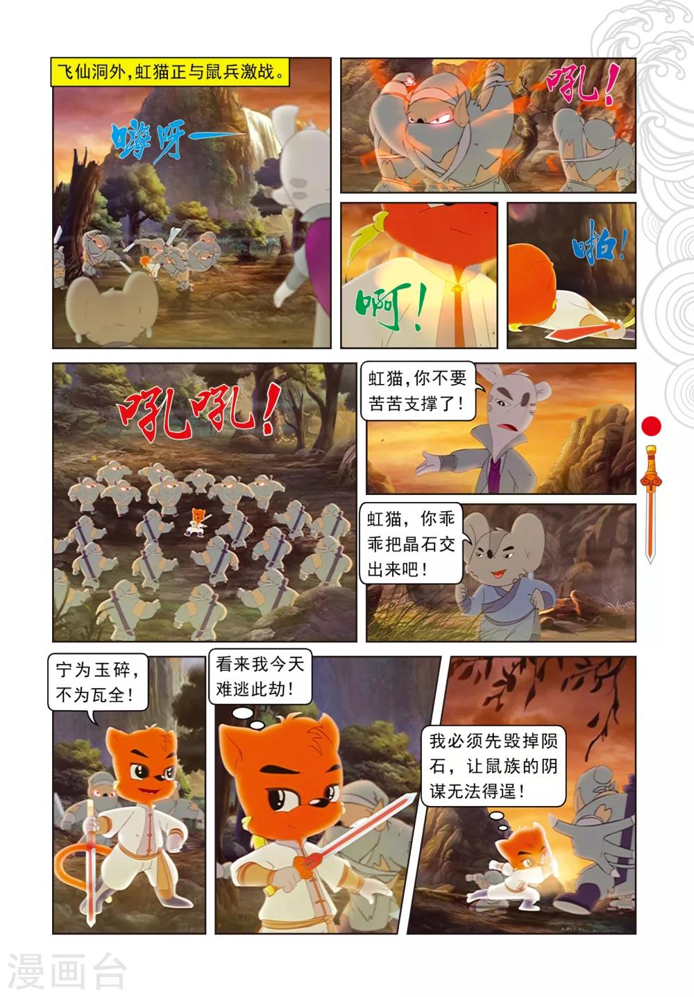 第78话 蓝兔坠崖-第78话