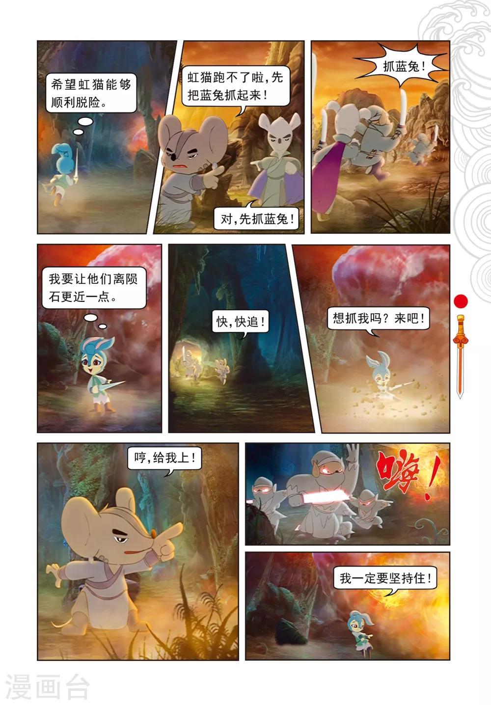 第78话 蓝兔坠崖-第78话