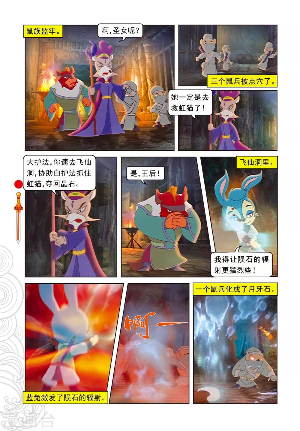 第78话 蓝兔坠崖-第78话