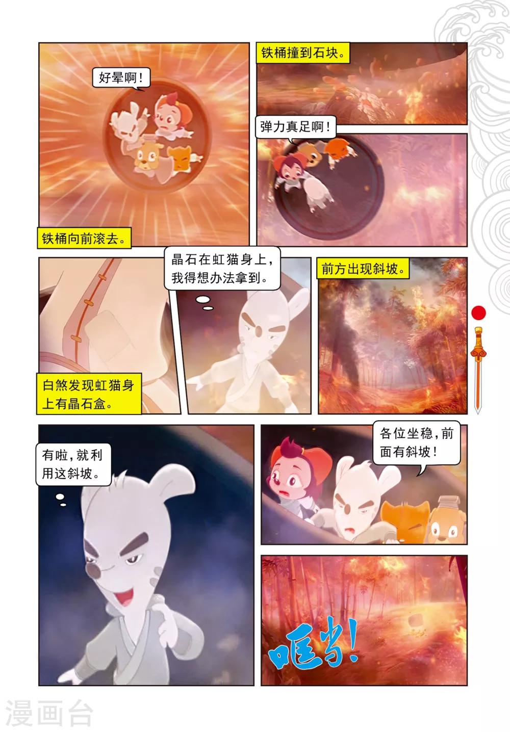 第80话 竹林脱险-第80话