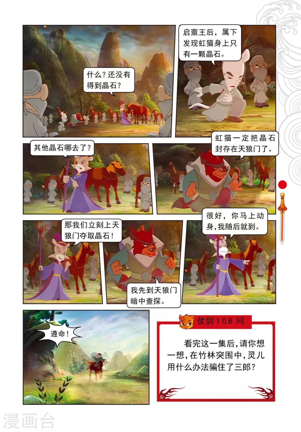 第80话 竹林脱险-第80话