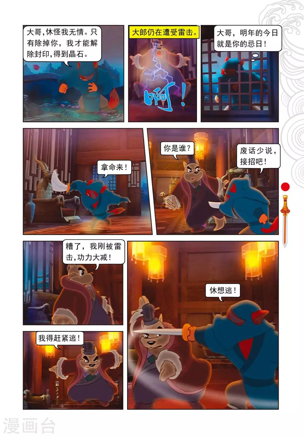 第82话 三郎失算-第82话