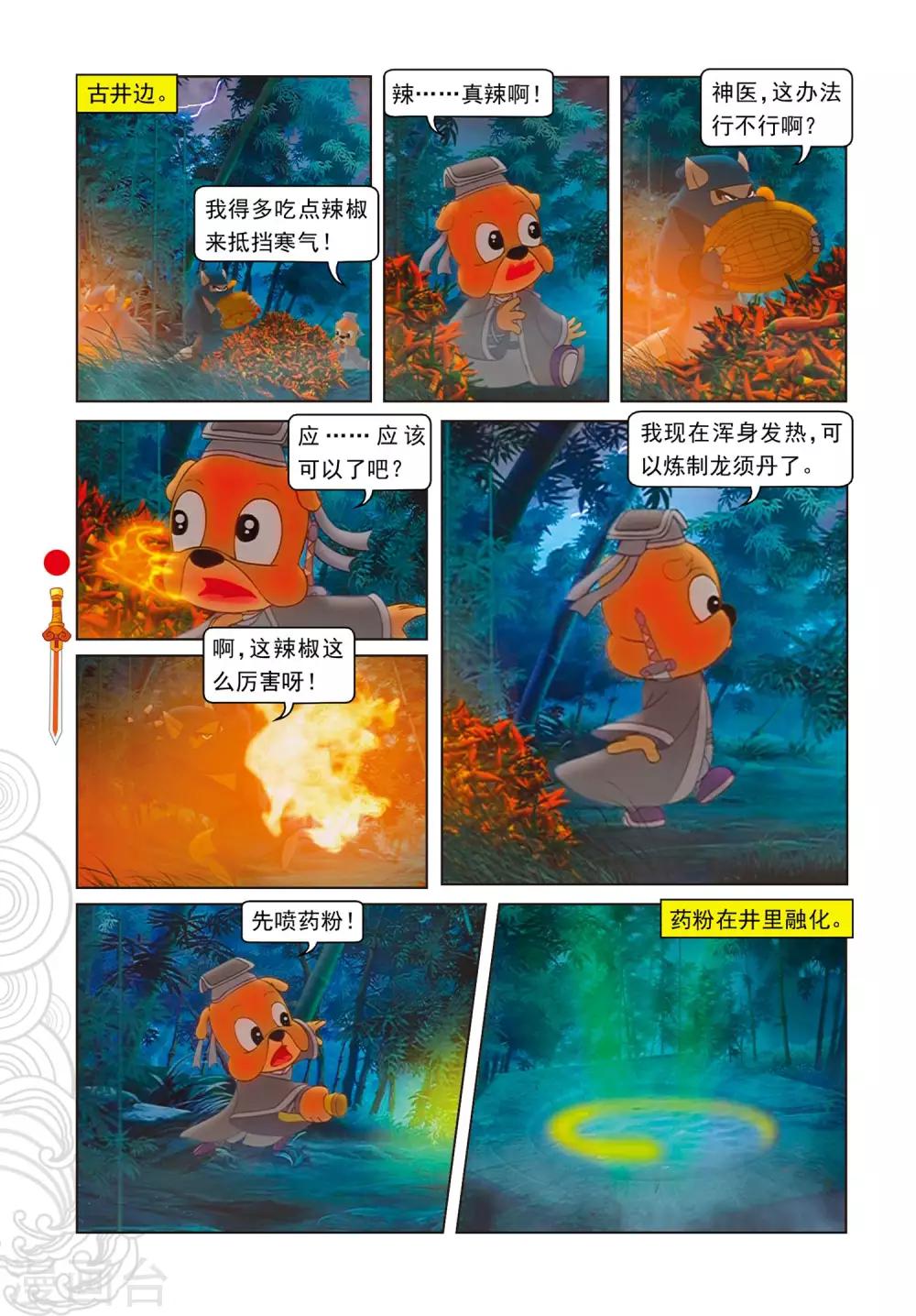 第82话 三郎失算-第82话