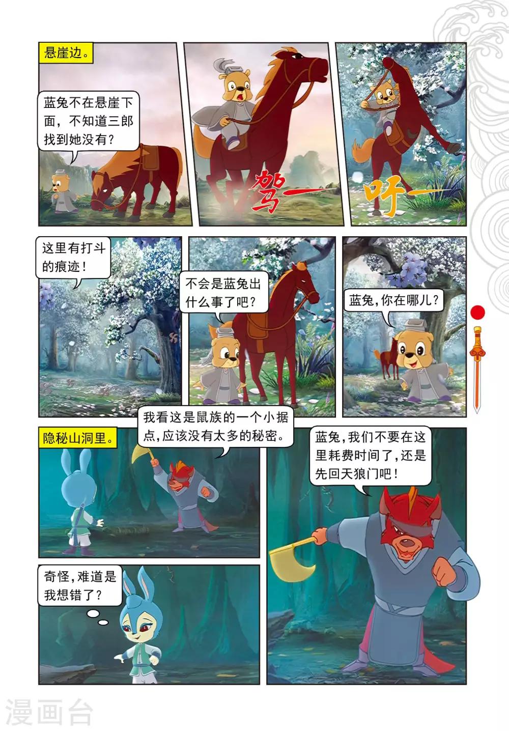 第84话 失之交臂-第84话