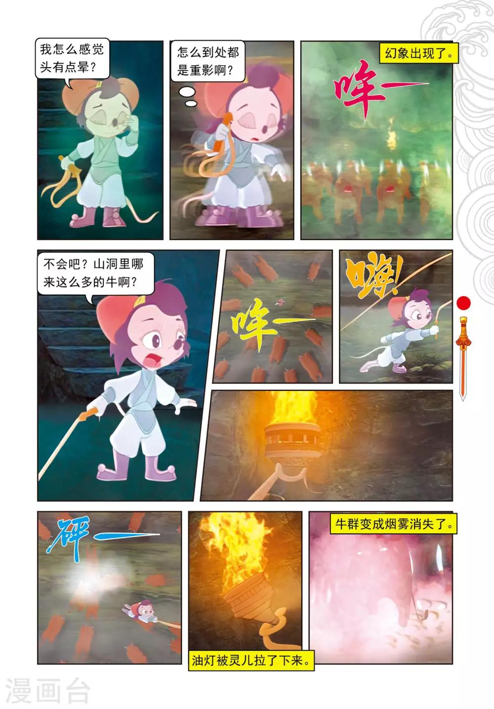 第84话 失之交臂-第84话