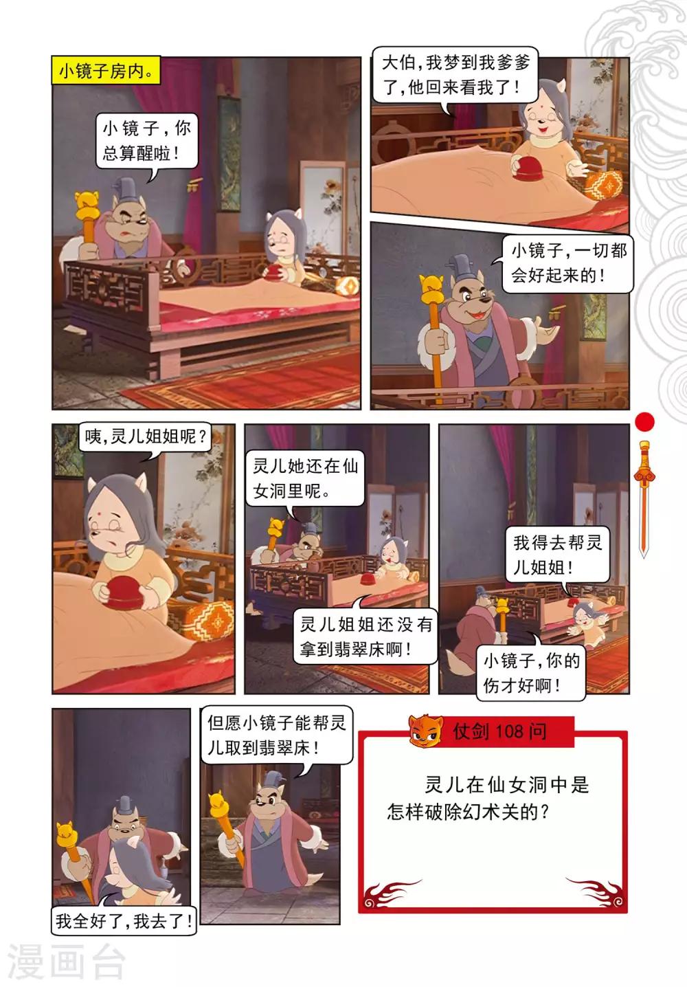 第84话 失之交臂-第84话