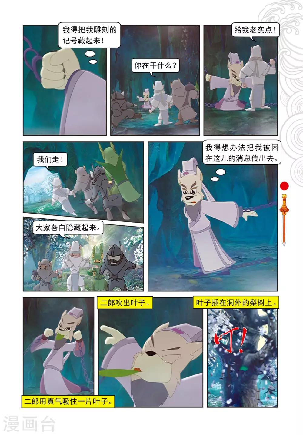 第84话 失之交臂-第84话