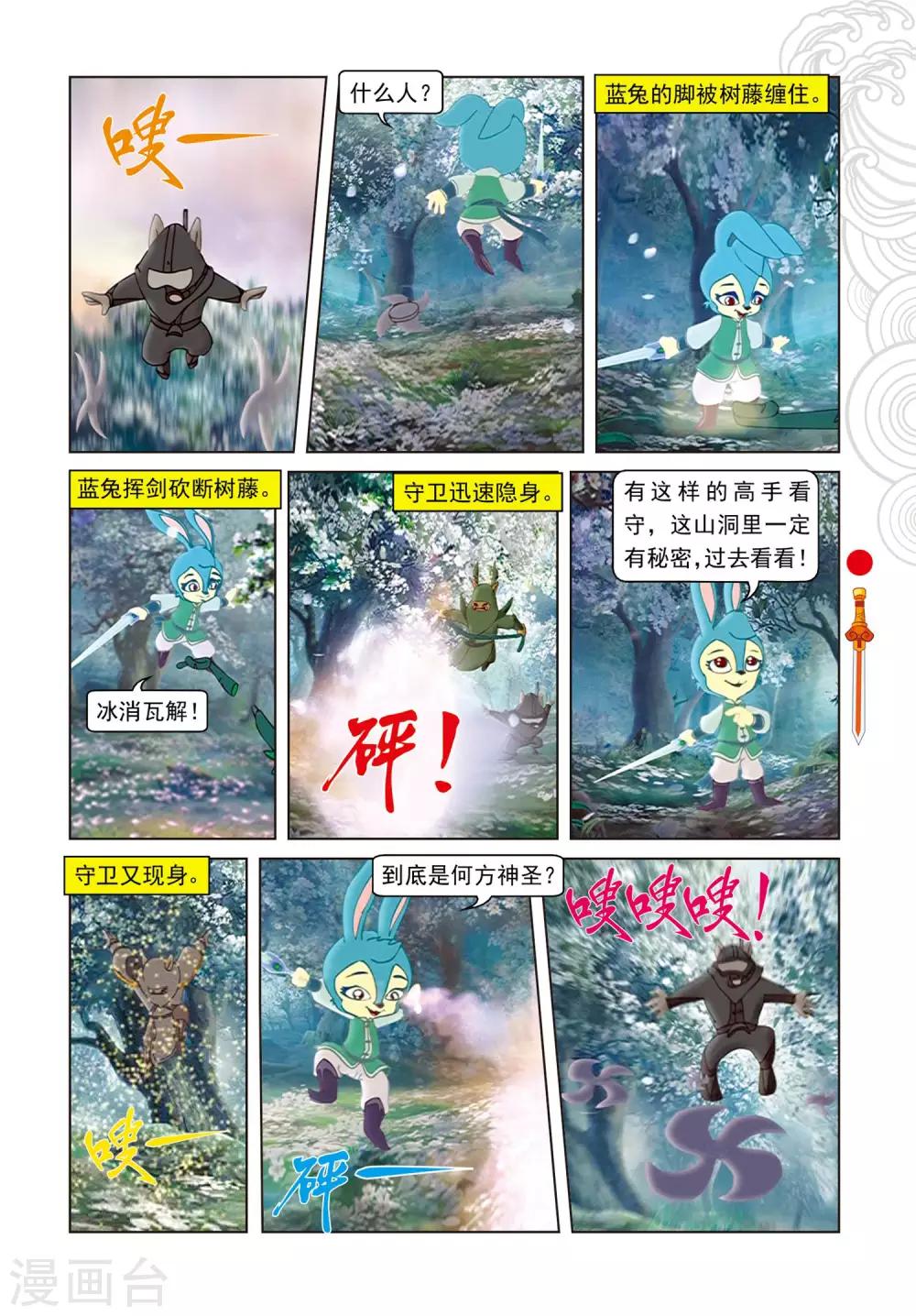 第84话 失之交臂-第84话