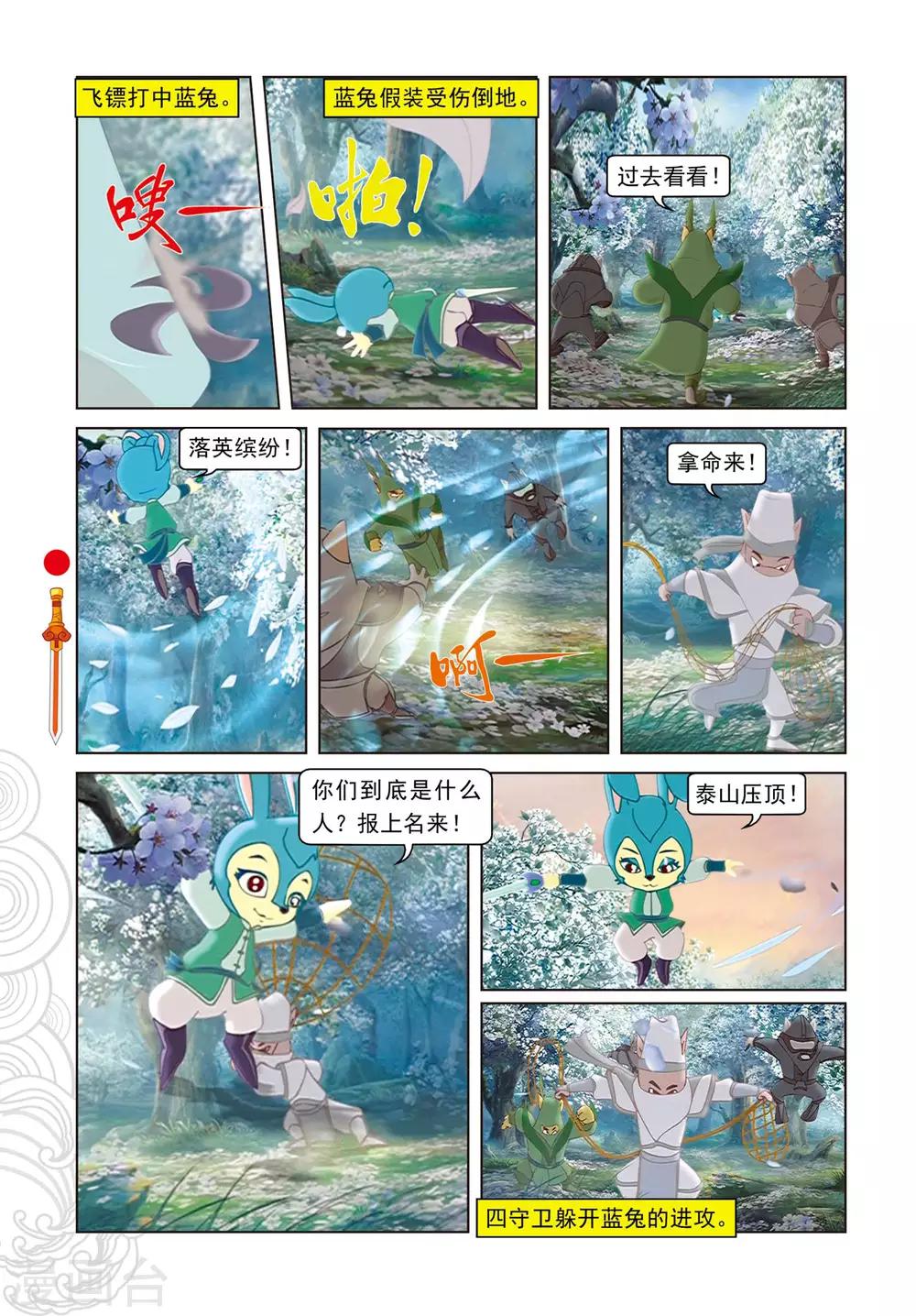 第84话 失之交臂-第84话