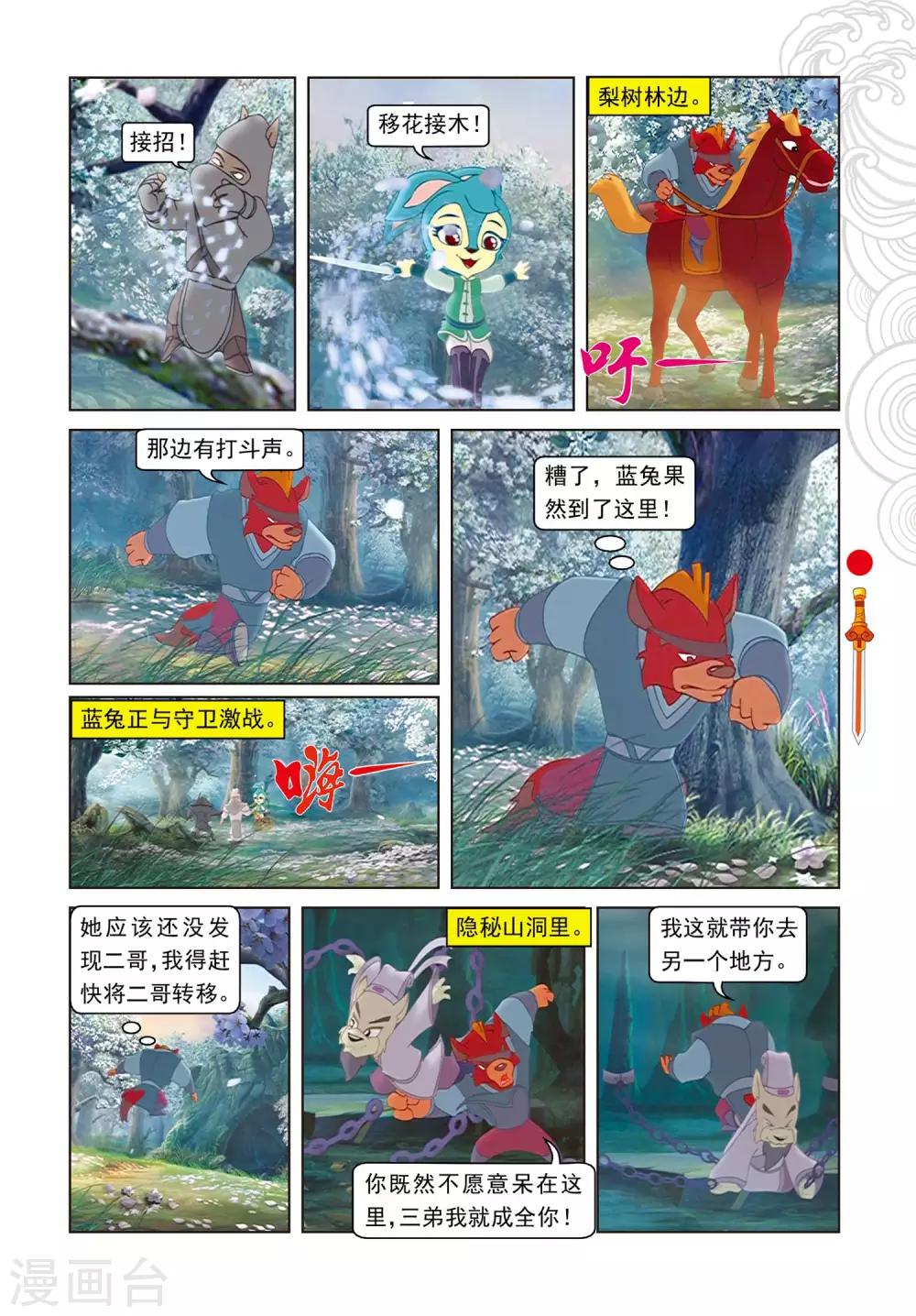 第84话 失之交臂-第84话