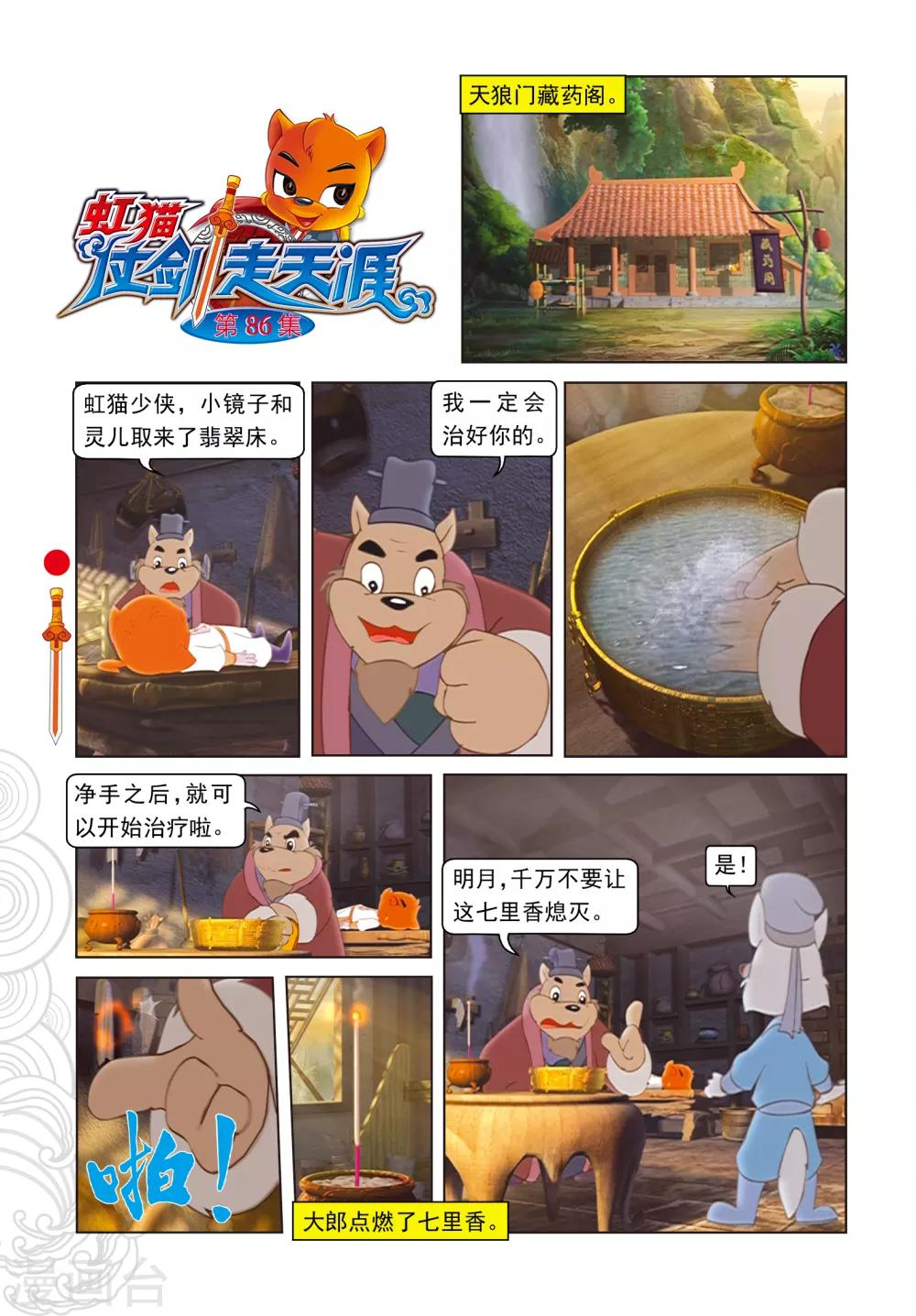 第86话 治疗风波-第86话