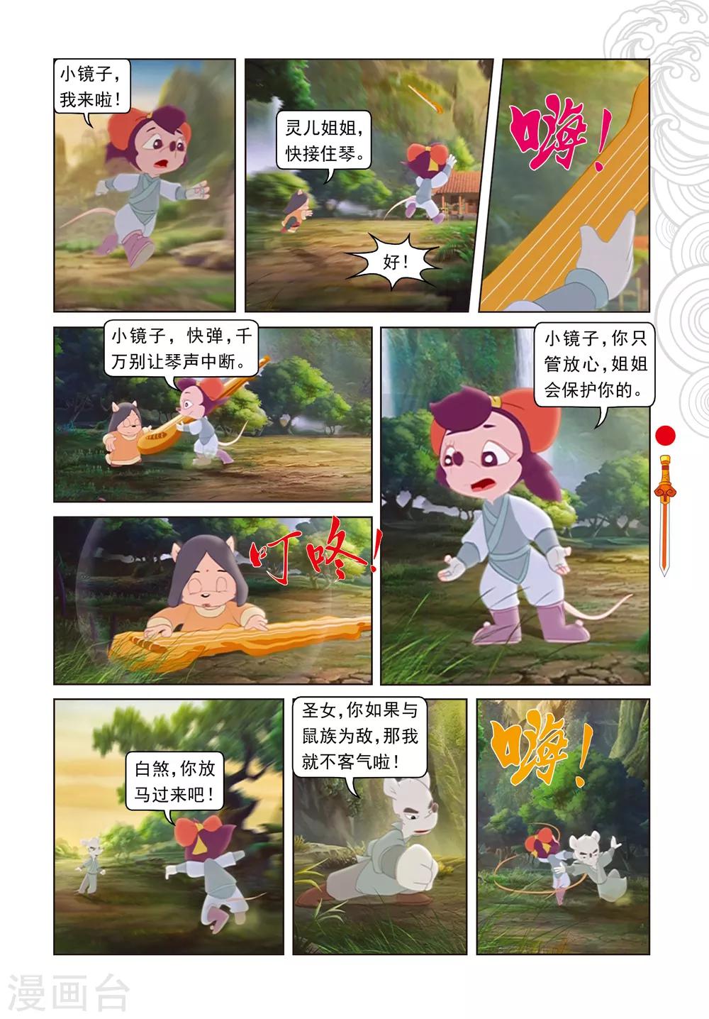 第86话 治疗风波-第86话