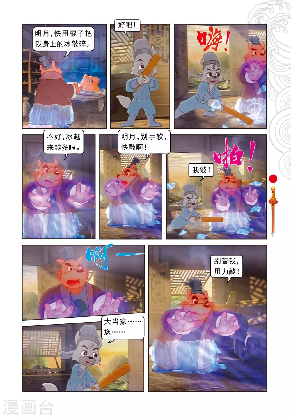 第86话 治疗风波-第86话