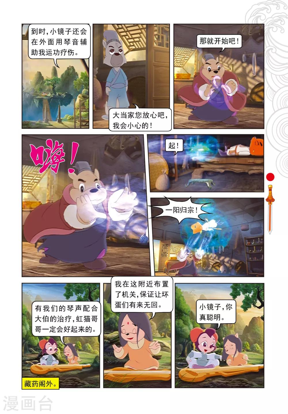 第86话 治疗风波-第86话