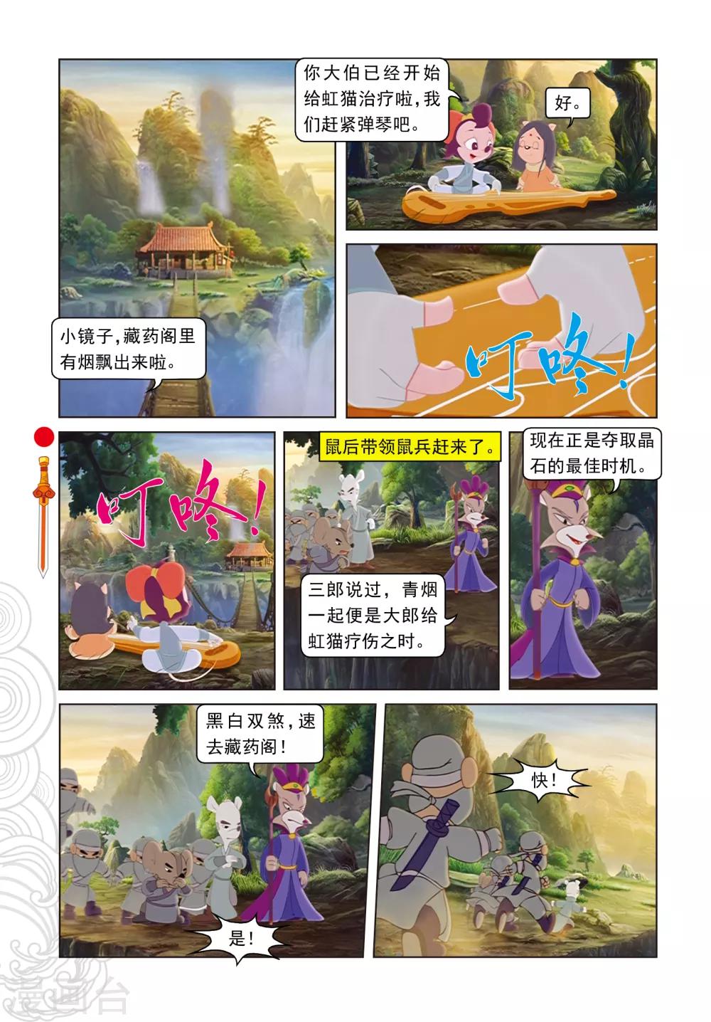 第86话 治疗风波-第86话