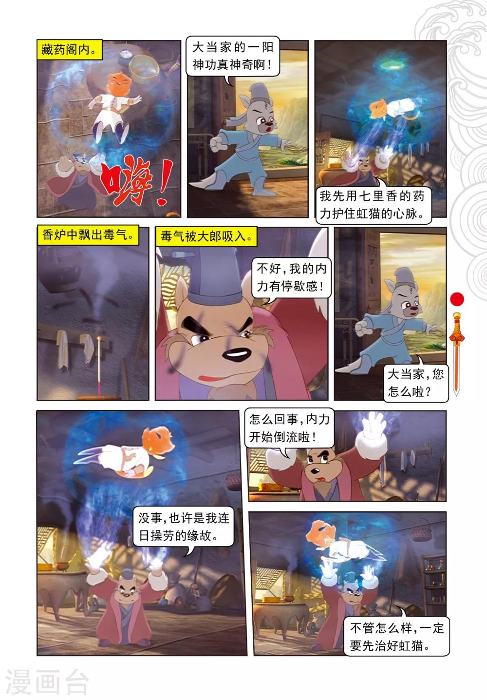 第86话 治疗风波-第86话