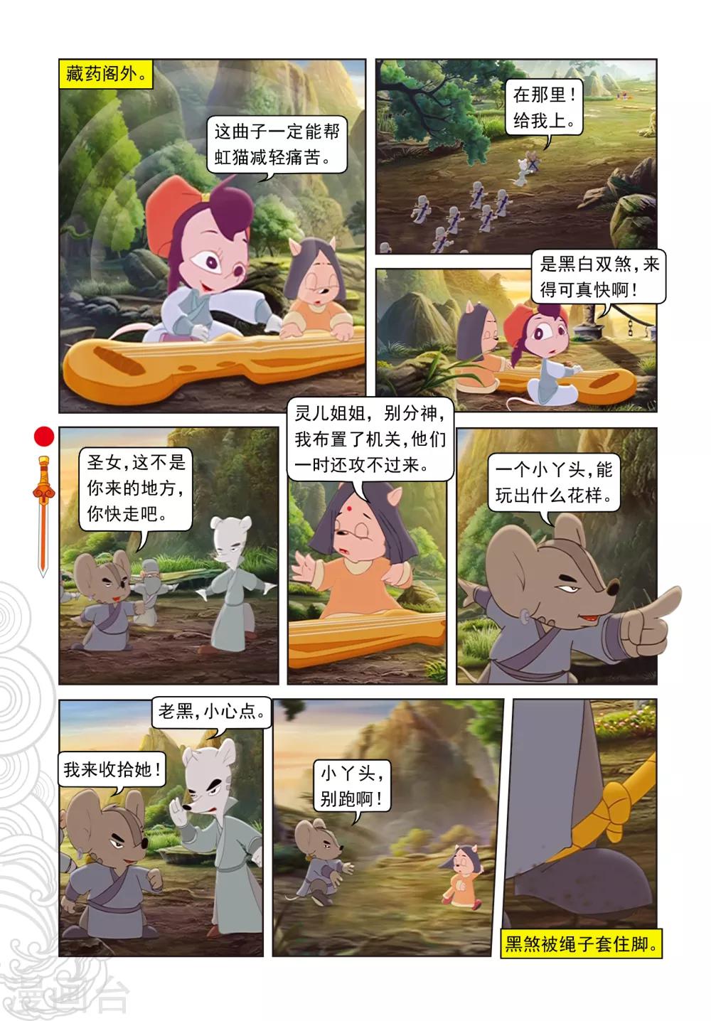 第86话 治疗风波-第86话