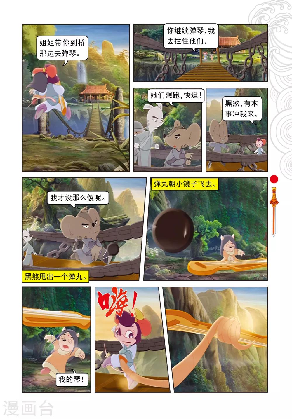 第86话 治疗风波-第86话
