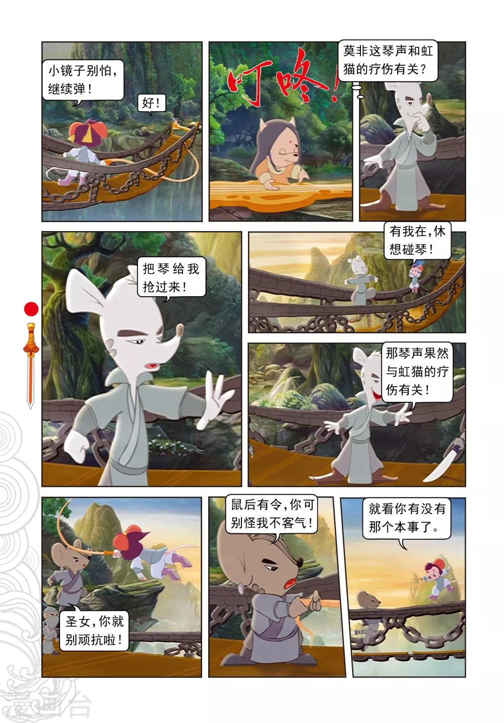 第86话 治疗风波-第86话