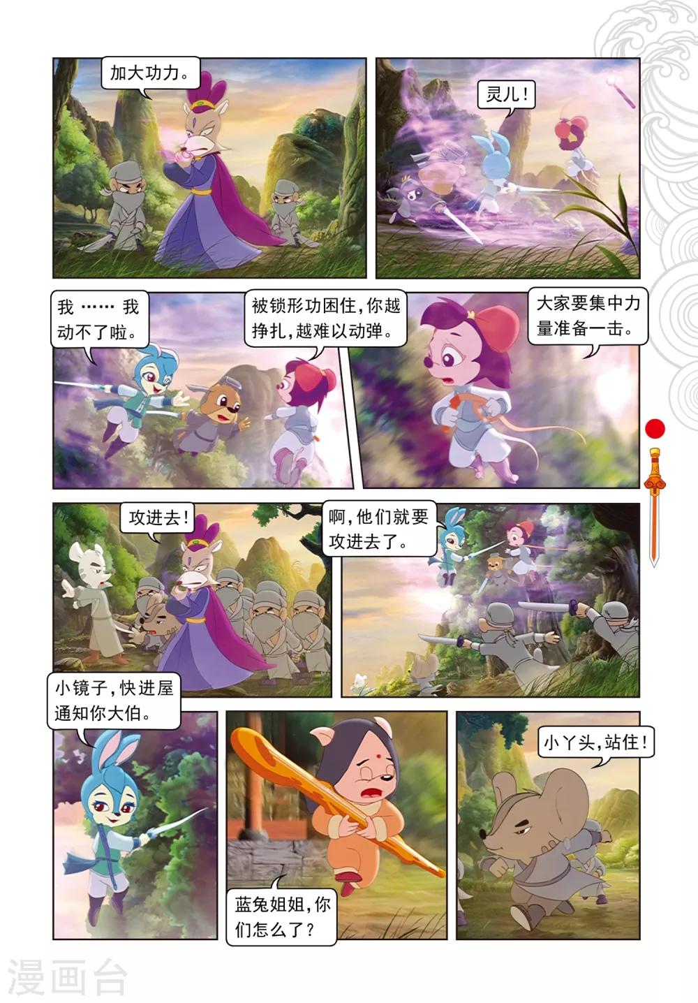 第88话 壮烈大郎-第88话