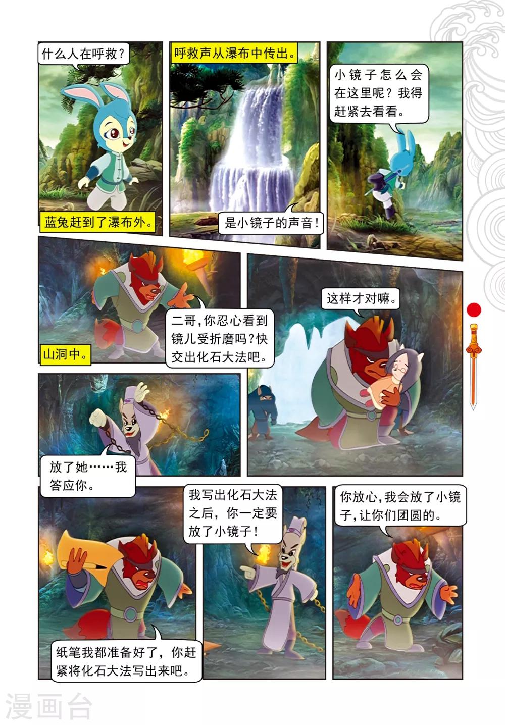 第90话 父女相见-第90话