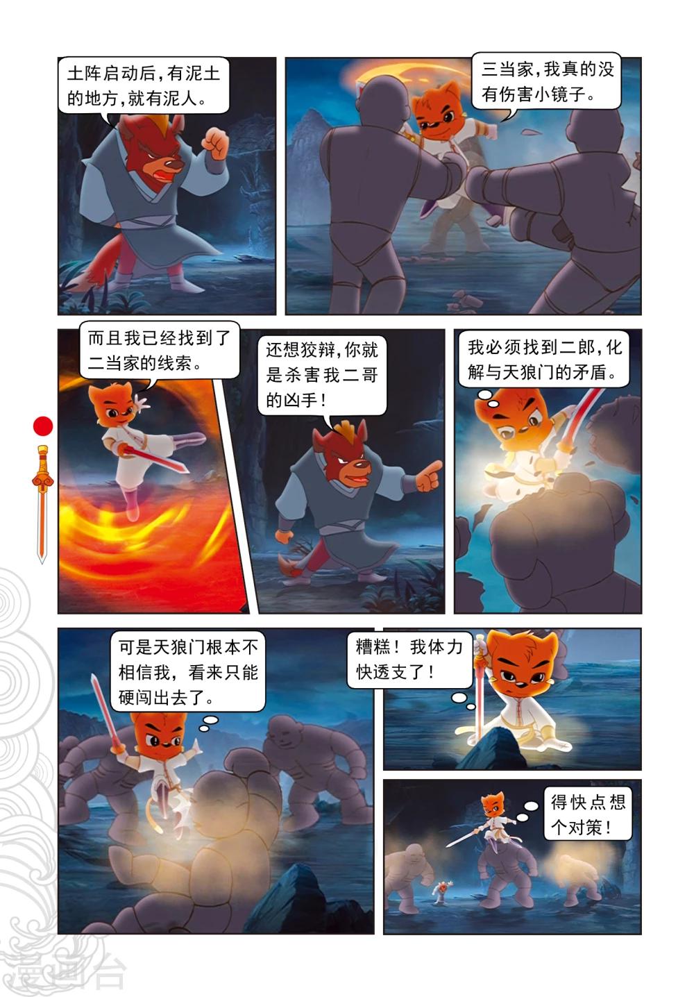 第10话 逃出天狼门-第10话