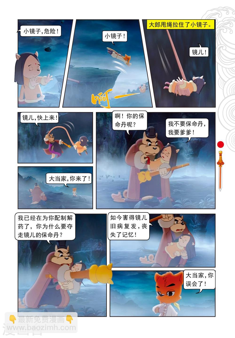 第10话 逃出天狼门-第10话