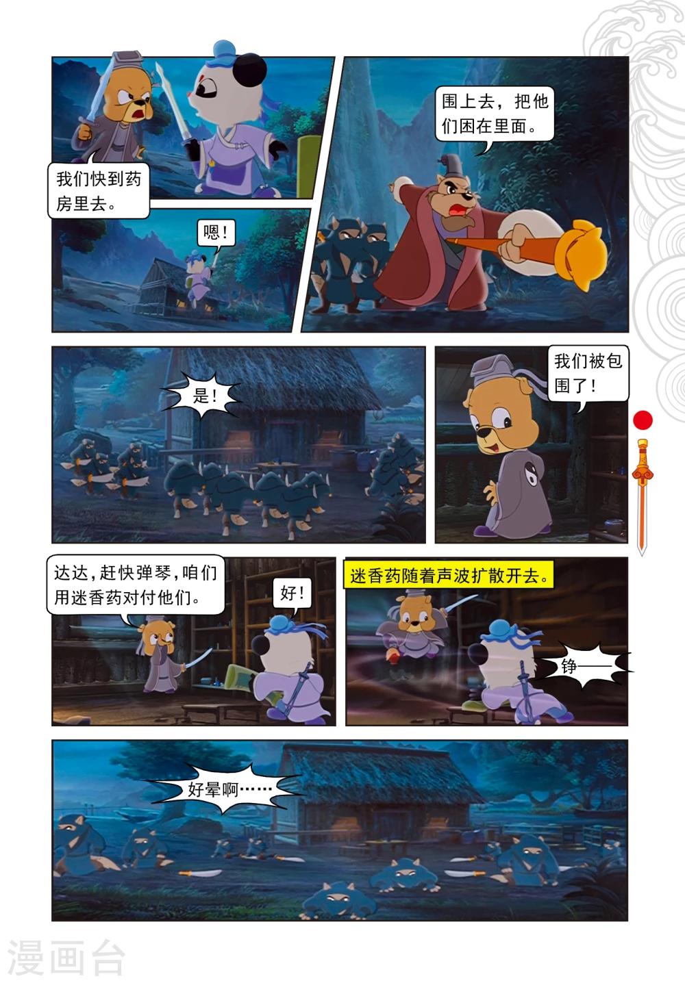 第10话 逃出天狼门-第10话