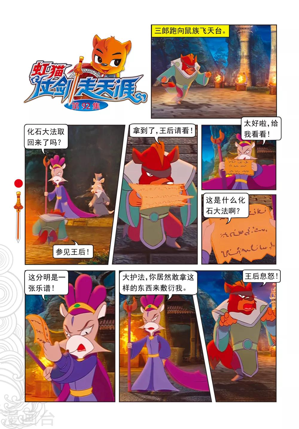 第92话 化石大法-第92话