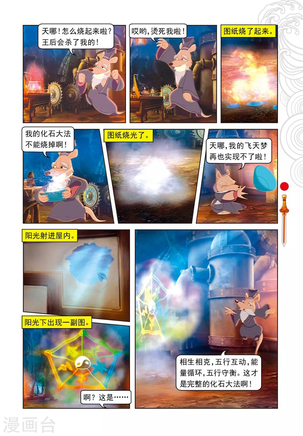 第92话 化石大法-第92话