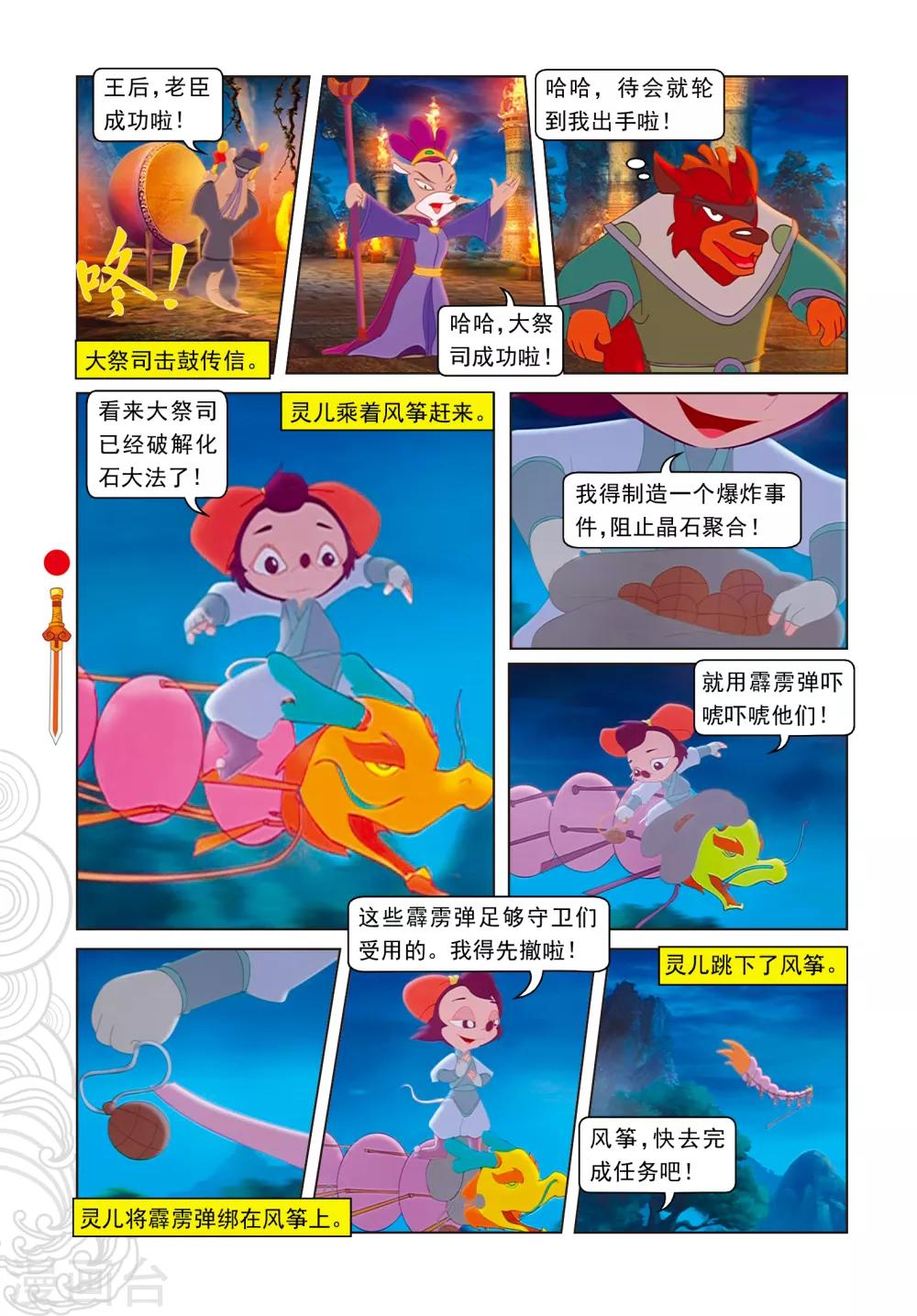 第92话 化石大法-第92话
