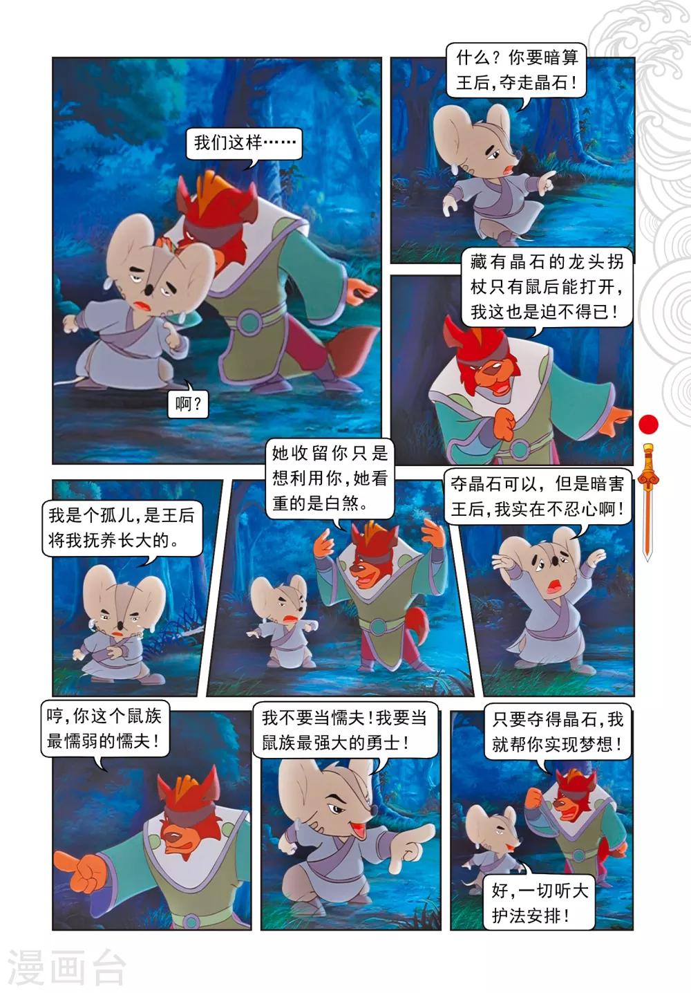 第92话 化石大法-第92话