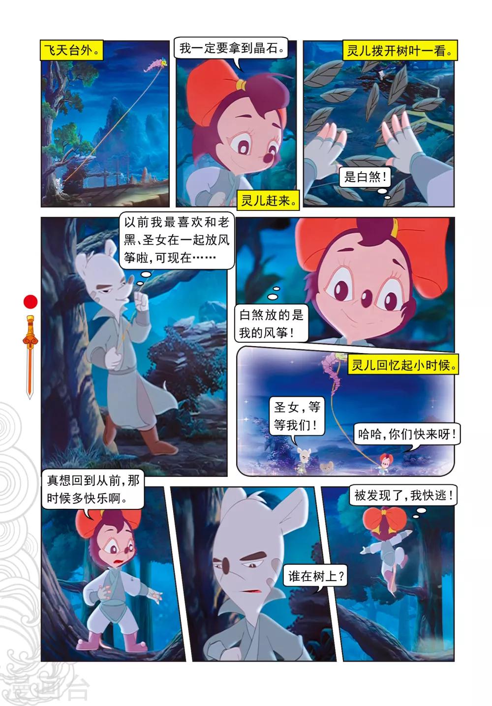 第92话 化石大法-第92话