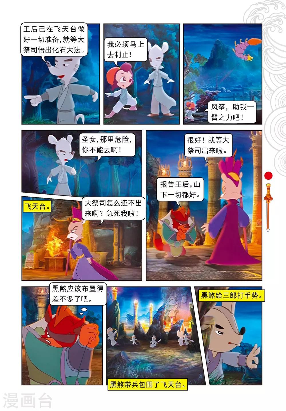 第92话 化石大法-第92话