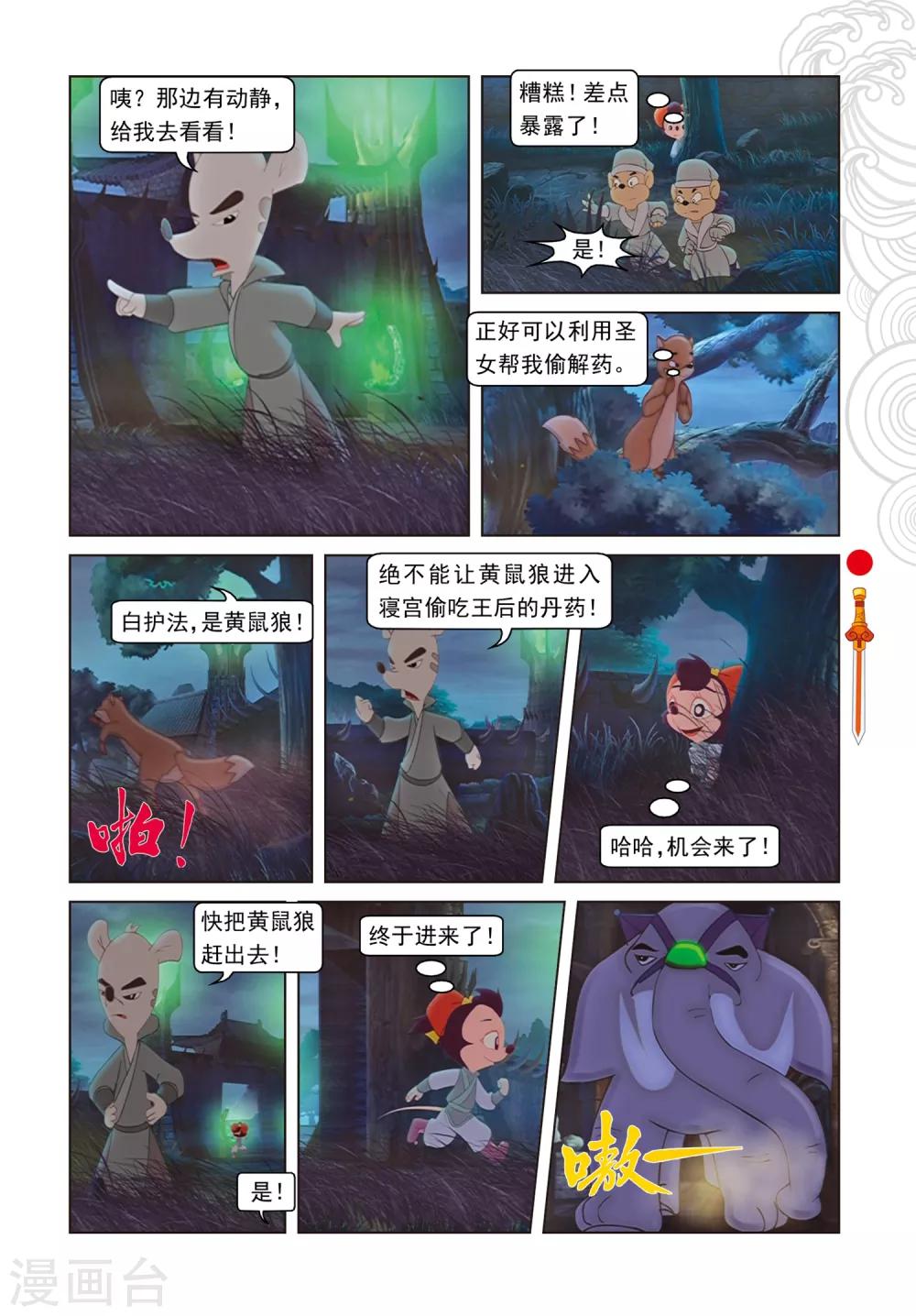 第94话 违命必死丹-第94话