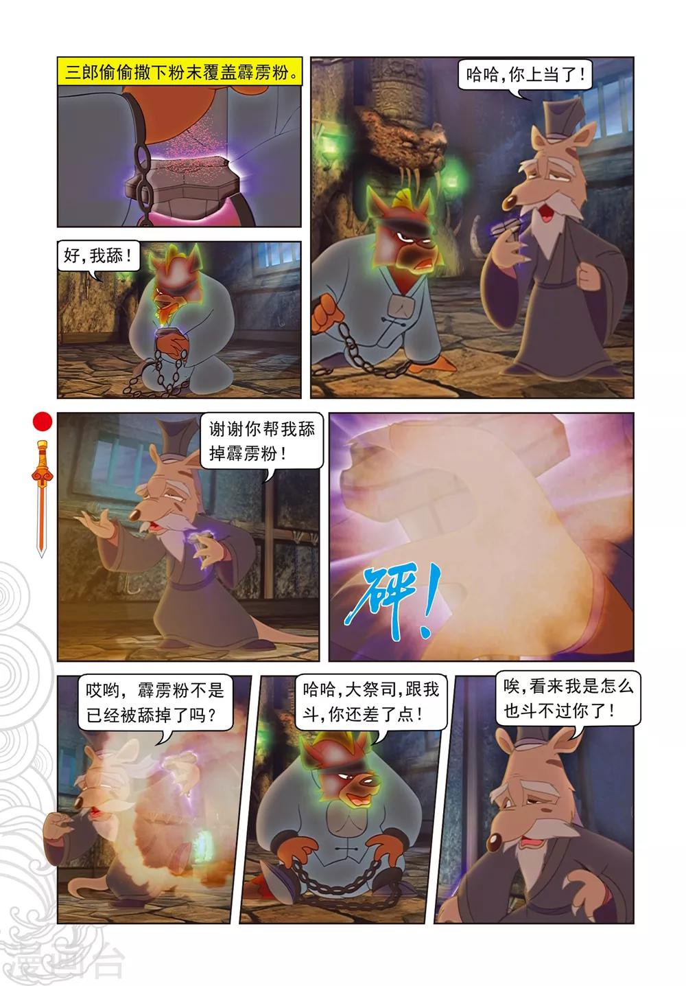 第94话 违命必死丹-第94话