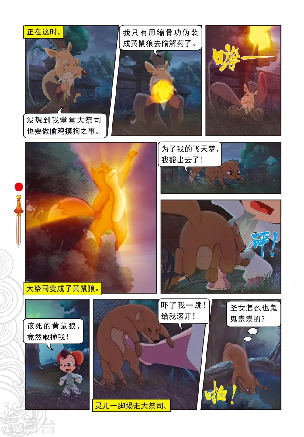 第94话 违命必死丹-第94话