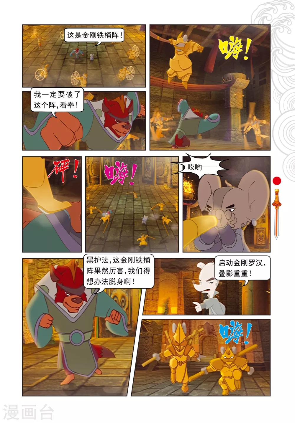 第96话 螳螂捕蝉 黄雀在后-第96话
