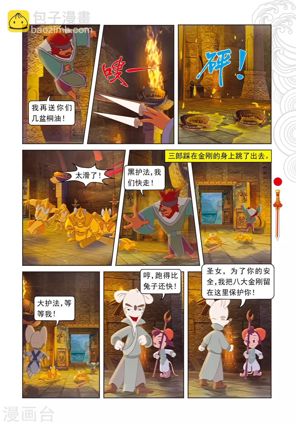 第96话 螳螂捕蝉 黄雀在后-第96话