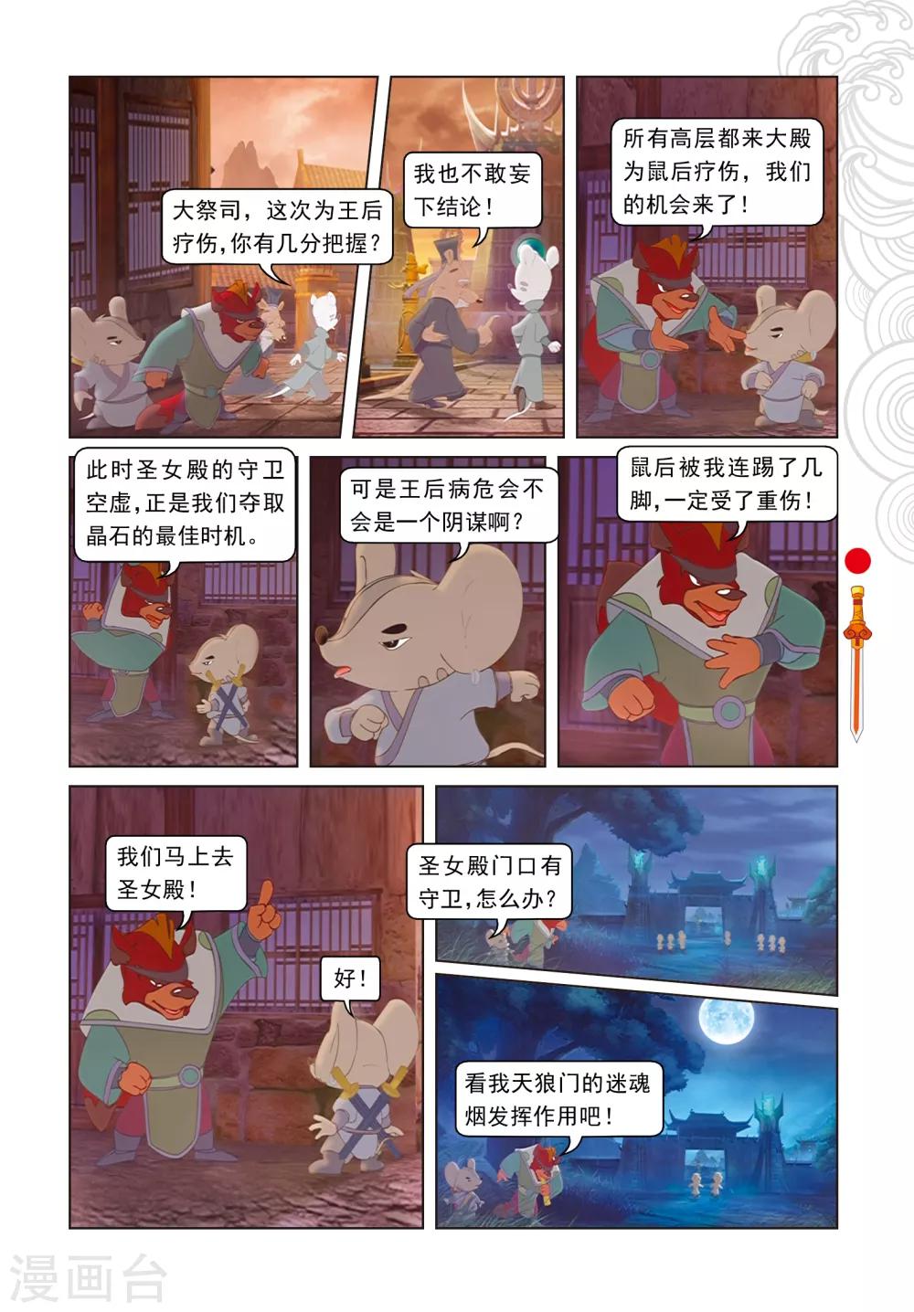 第96话 螳螂捕蝉 黄雀在后-第96话