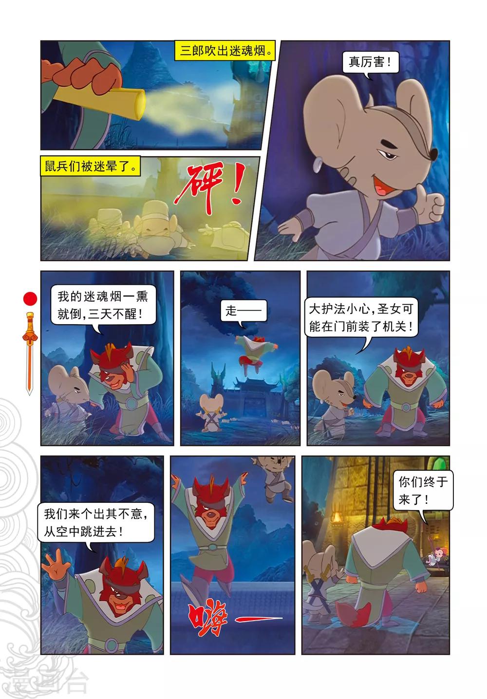 第96话 螳螂捕蝉 黄雀在后-第96话