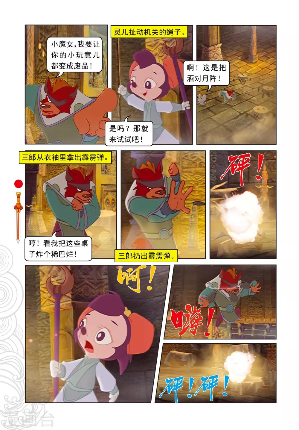 第96话 螳螂捕蝉 黄雀在后-第96话